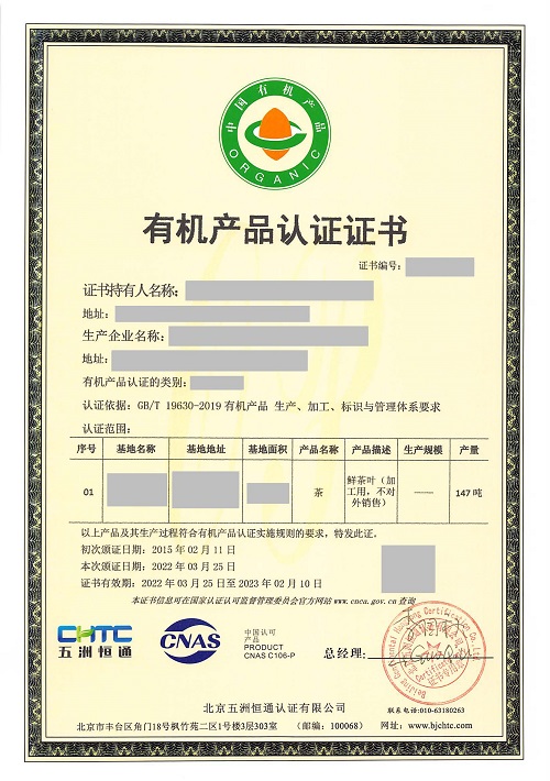 有機種植-再認證.doc_已標(biāo)記密文_頁面_1.jpg
