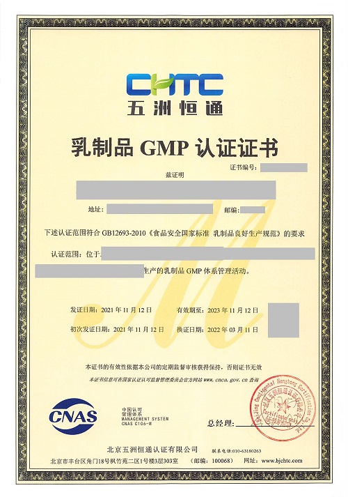 GMP-乳-更換初次發(fā)證日期_已標(biāo)記密文_頁面_1.jpg