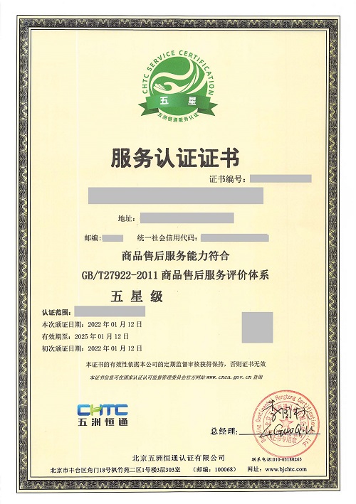-服務(wù)_已標(biāo)記密文_頁面_1.jpg