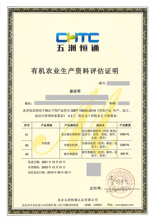 有機肥.doc_已標(biāo)記密文_頁面_1.jpg