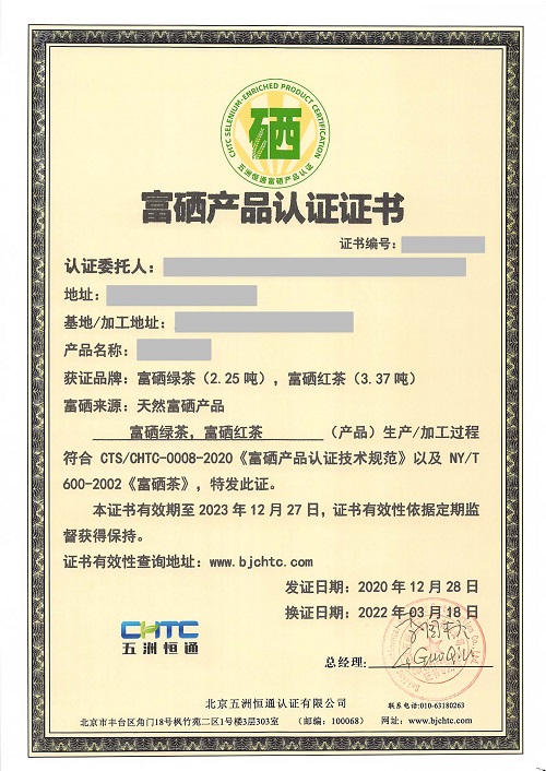 富硒-茶-不帶標(biāo)-監(jiān)督變成這次傳的信息.doc_已標(biāo)記密文_頁面_1.jpg
