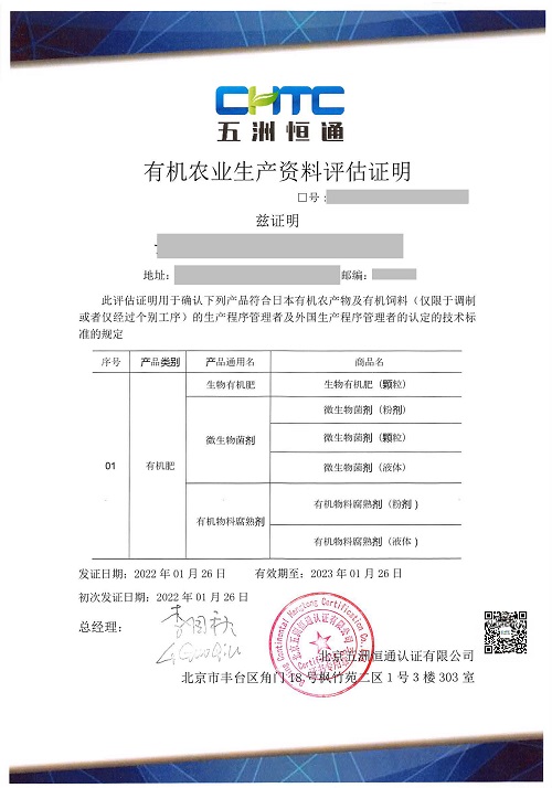 JAS--有機肥_已標(biāo)記密文.jpg
