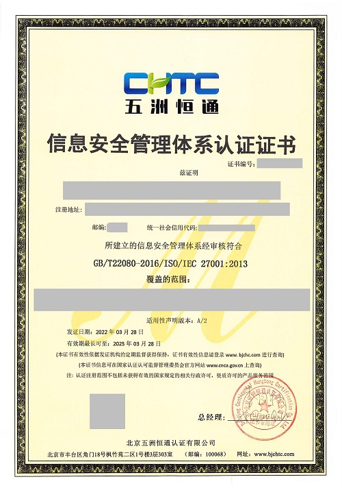 信息安全ISMS.doc_已標(biāo)記密文_頁面_1.jpg