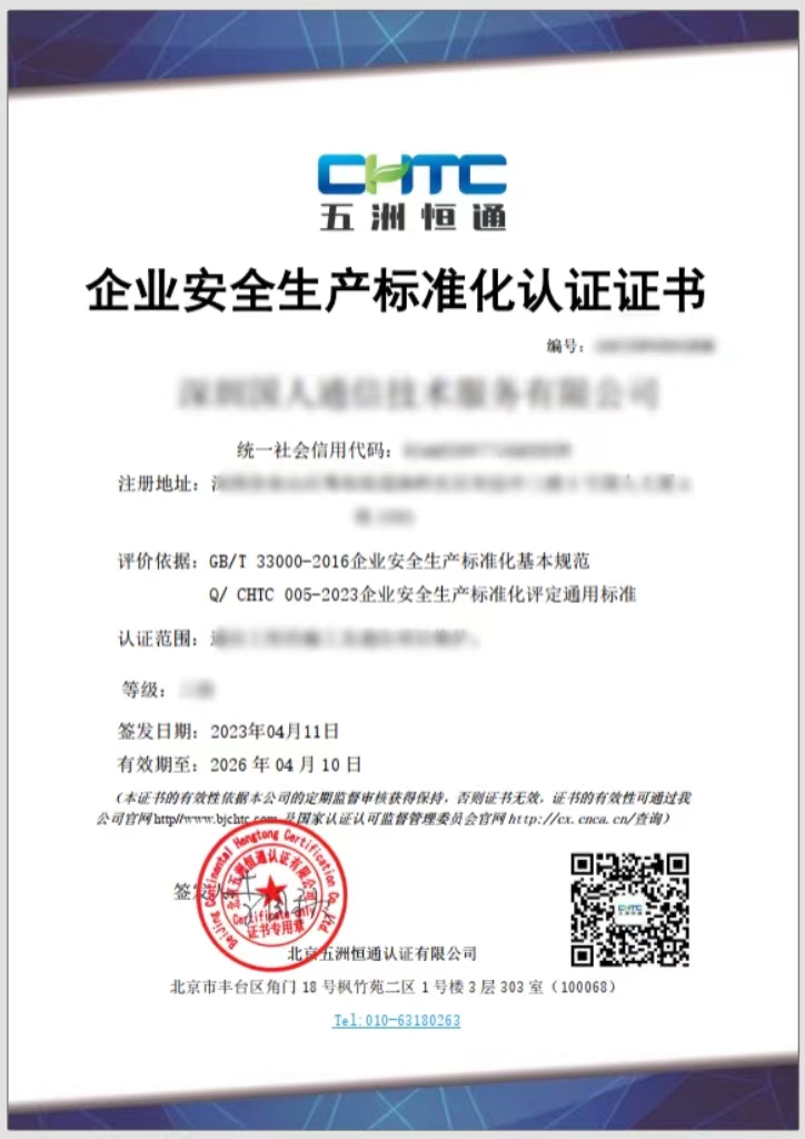 企業(yè)安全生產(chǎn)標(biāo)準化.jpg