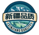 新疆品質(zhì)標(biāo)識.jpg