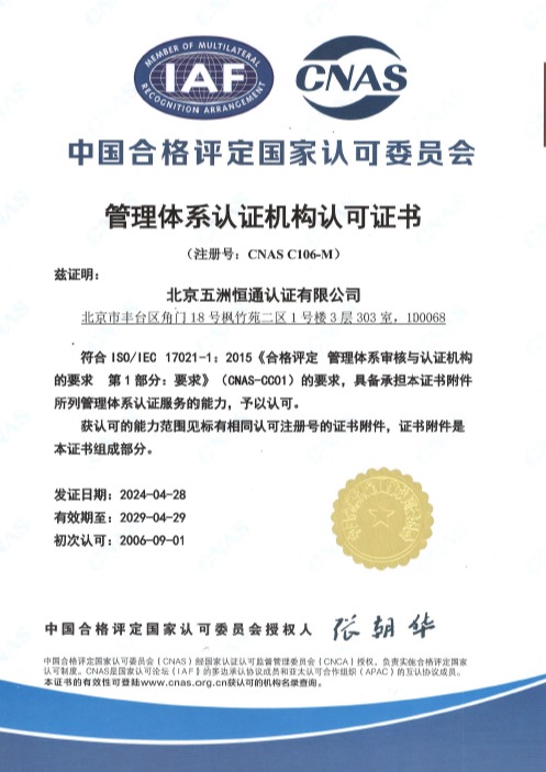 管理體系認可證書