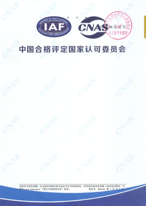 質(zhì)量管理體系認可證書2