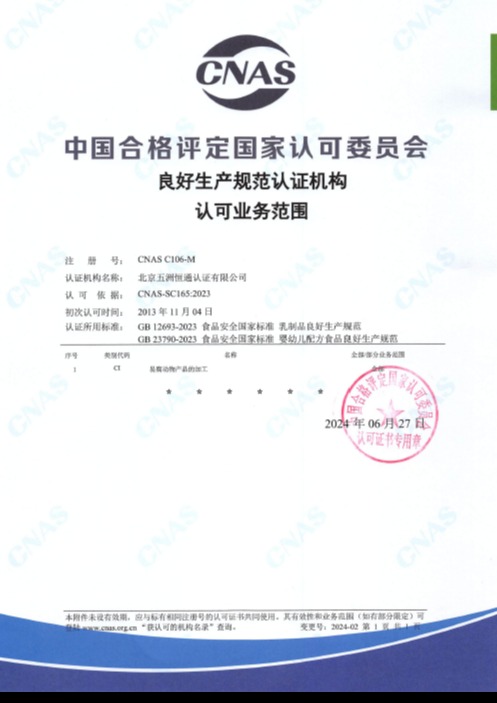乳品GMP認可證書