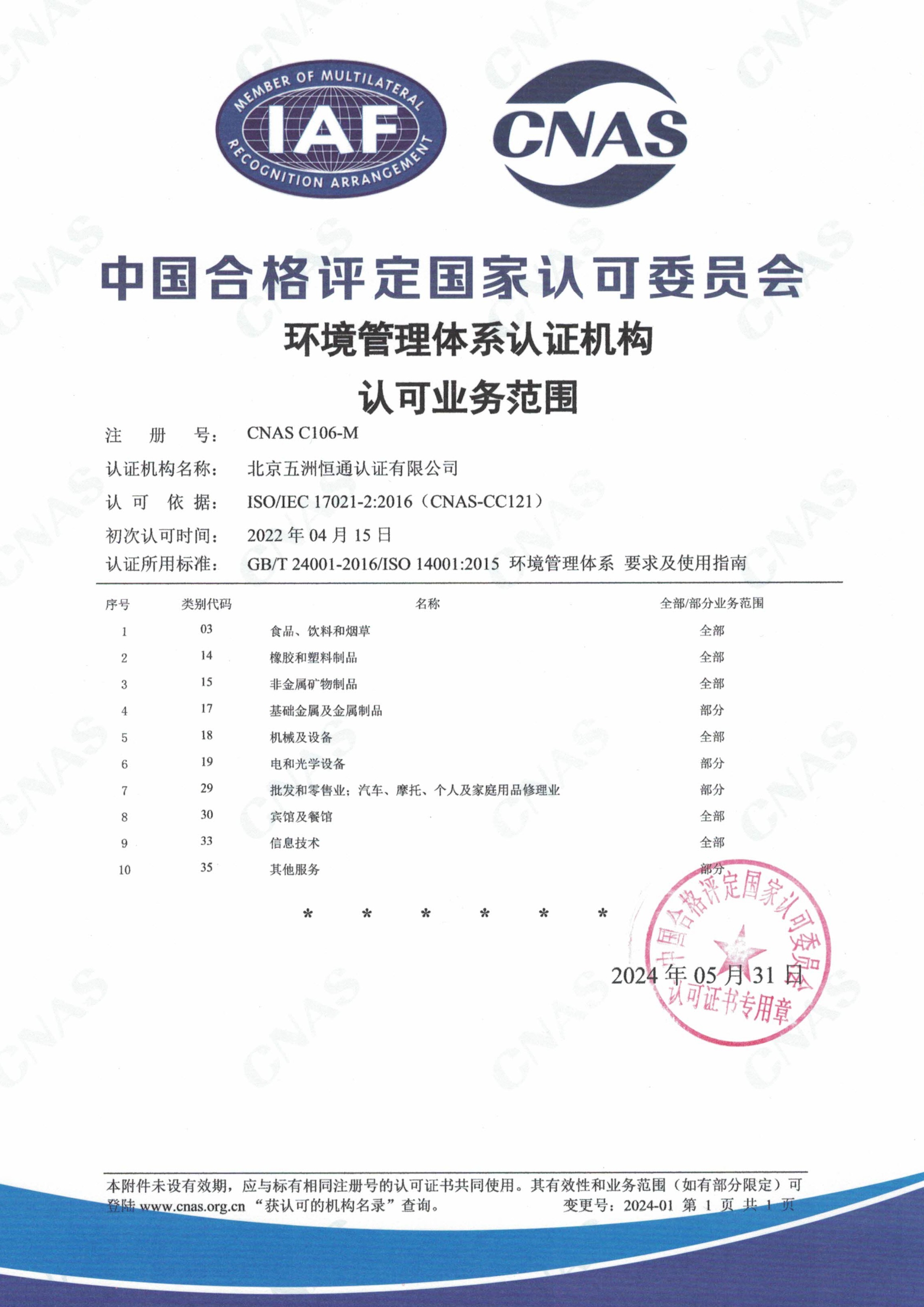 環(huán)境認可證書